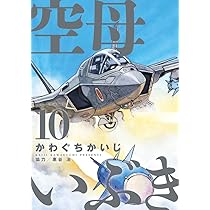 【まとめ買い】単品購入も可能 空母いぶき + その他の漫画 71soaIsLESL._AC_UL210_SR210,