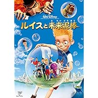 ルイスと未来泥棒 [DVD]