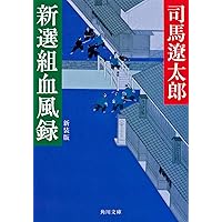 日本におけるニュ-マンの受容 その史的考察/荒竹出版/長倉礼子（単行本） 地図と読む 新撰組顛末記 | 永倉新八 |本 | 通販 | Amazon