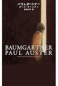 Amazon.co.jp: サンセット・パーク (新潮文庫 オ 9-19) : ポール・オー