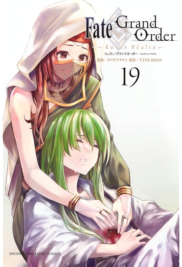 Fate/Grand Order-turas realta-(17) (少年マガジンKC) | TYPE-MOON