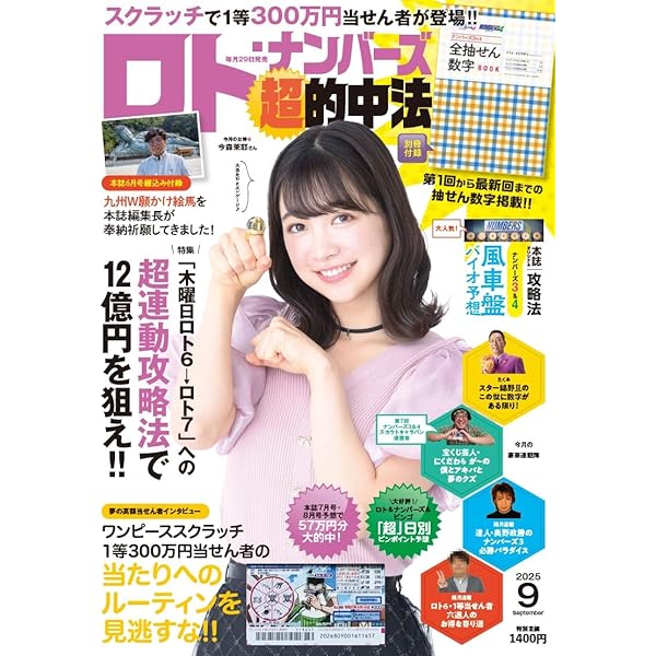 ナンバーズ3&4 達人たちの私はこの攻略法で当てた!! (超的シリーズ