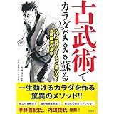 古武術でカラダがみるみる蘇る