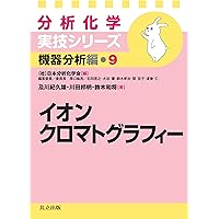 誘導結合プラズマ質量分析法   /化学工業日報社/アクバ-・モンテイザ-（単行本） 誘導結合プラズマ質量分析法 | アクバ- モンテイザ- |本 | 通販