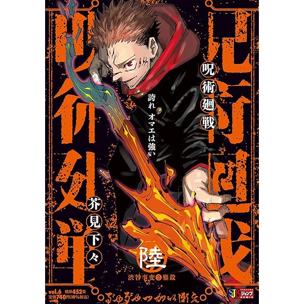Amazon.co.jp: 呪術廻戦 5 渋谷事変1開門 (集英社リミックス) : 芥見
