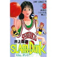 Amazon.co.jp: SLAM DUNK 1 (ジャンプコミックス) : 井上 雄彦: 本