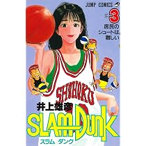 SLAM DUNK 1