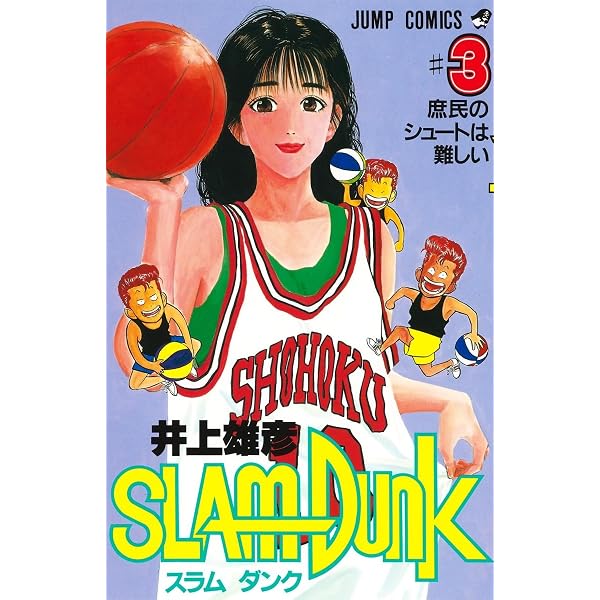 SLAM DUNK 1
