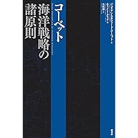 リデル・ハート編　解放の戦略　毛沢東とゲバラ リデル・ハート編 解放の戦略 毛沢東とゲバラ