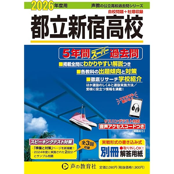都立戸山高校5年間スーパー過去問 平成26年度用 (公立高校過去問シリーズ) 都立戸山高校5年間スーパー過去問 平成26年度用 - メルカリ