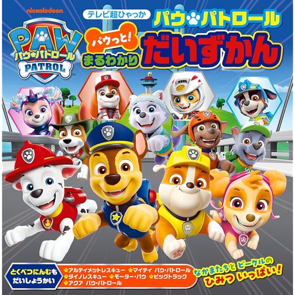 Amazon.co.jp: パウ・パトロール ポケットライブラリー: 絵合わせ