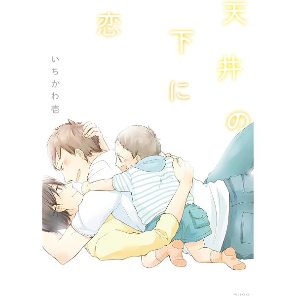 Amazon.co.jp: あしたあさってそれからいつか【SS付き電子限定版