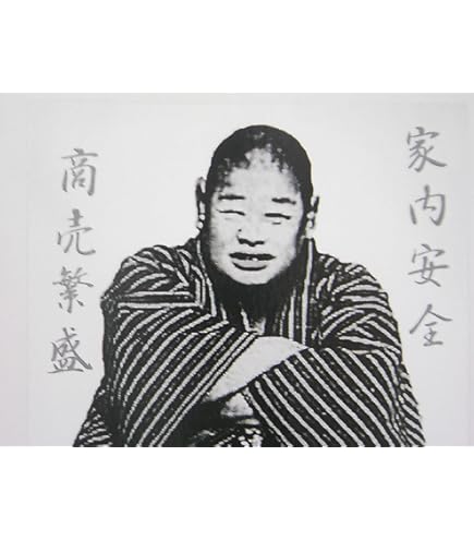 Amazon.co.jp: 開運 仙臺四郎（せんだいしろう）の写真 『実在