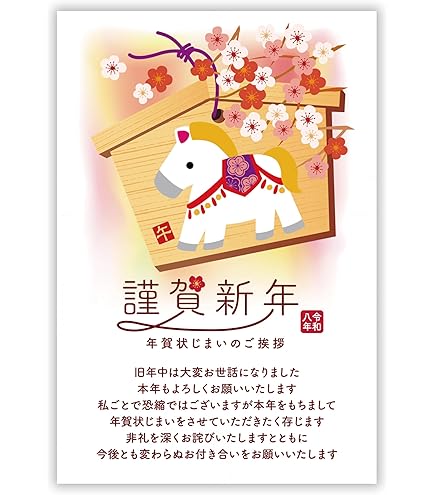 Amazon | 年賀状じまい ハガキ 10枚【お年玉付き年賀はがき】2026 馬