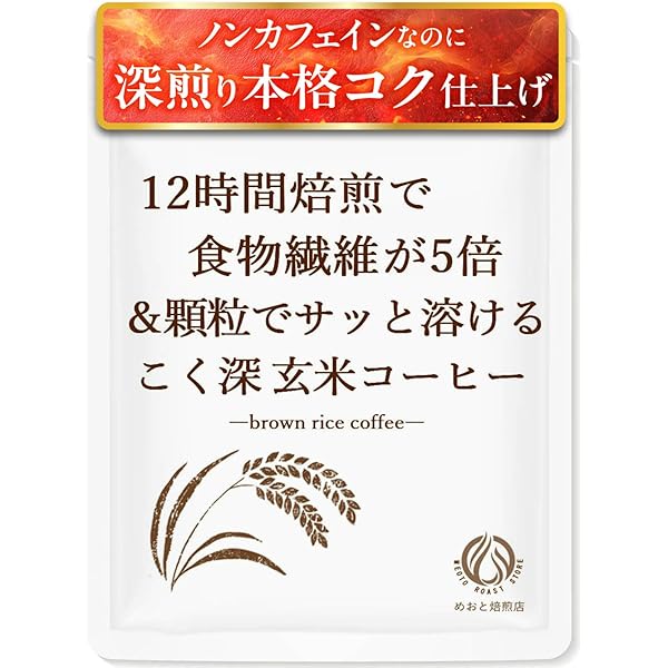 玄米加工食品　ノンカフェイン　食物繊維含有食品 玄米コーヒー 顆粒タイプ(100g) - 日本食品工業公式ショップ
