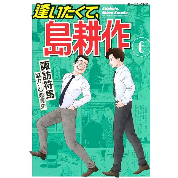 Amazon.co.jp: 昇進 島耕作 (KCデラックス モーニング) : 弘兼