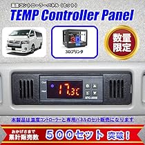 Amazon.co.jp: ハイエース オートエアコン 温度コントローラー