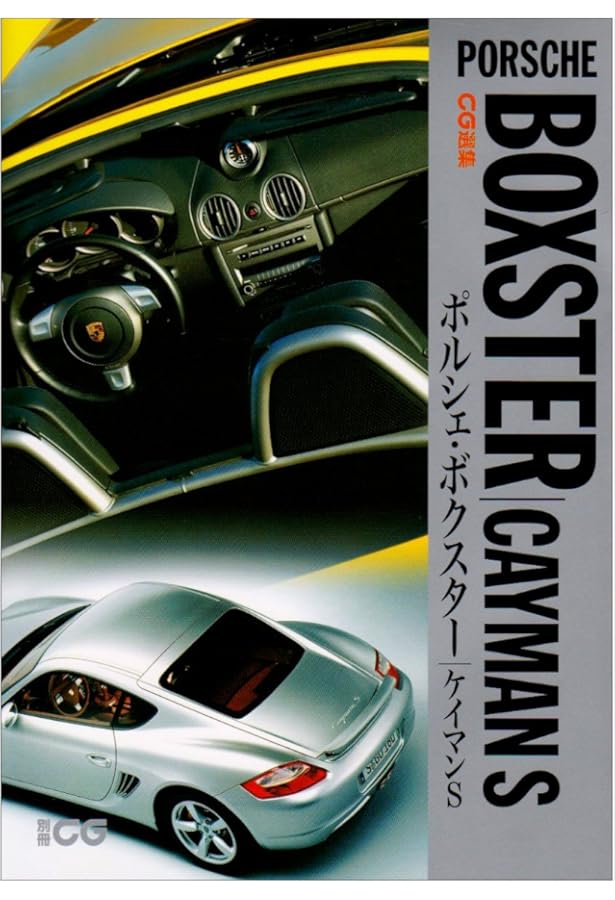 Amazon.co.jp: ポルシェ ボクスター&ケイマン―新たなるブランドの誕生