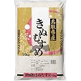 米屋清米衛 鳥取県産 白米 きぬむすめ 5kg