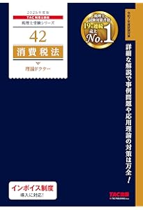 税理士 35 法人税法 理論ドクター 2025年度版 [詳細な解説で事例問題や