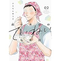 Amazon.co.jp: 寿々木君のていねいな生活 1 (花とゆめコミックス  