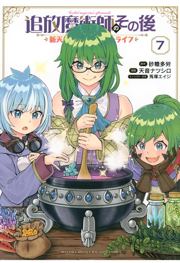 不運からの最強男、追放魔術師のその後、異世界でスローライフを（願望） ラノベ文庫｜追放魔術師のその後3 新天地で始めるスローライフ