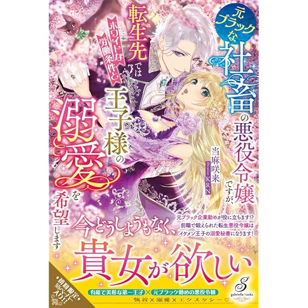 婚約破棄された悪役令嬢は、騎士団長の王弟殿下に溺愛されすぎです