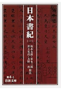 古事記 (岩波文庫 黄 1-1) | 倉野 憲司 |本 | 通販 | Amazon