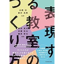 Amazon.co.jp: 美術教育と子供理解 : 大橋功, 鈴木光男, 藤原