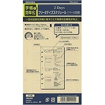 Amazon.co.jp: バイブルサイズ フリー2デイズスケジュール（1