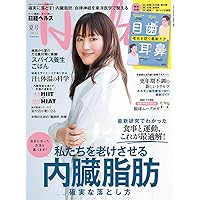 からだにいいこと 2025年6月号 | からだにいいこと編集部 |本