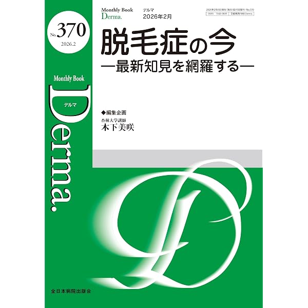 脱毛症診療ハンドブック | 坪井 良治, 内山 真樹, 坪井 良治, 原田