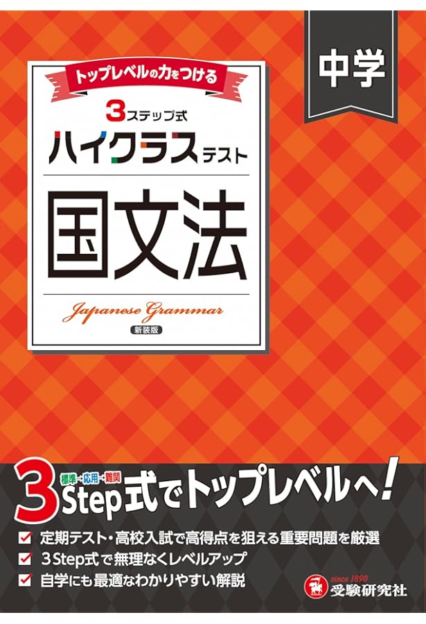 中学 ハイクラステスト 漢字・語句：2025年の教科書改訂に対応/中学生