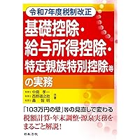 令和7年版 租税条約関係法規集 | 公益財団法人 納税協会連合会