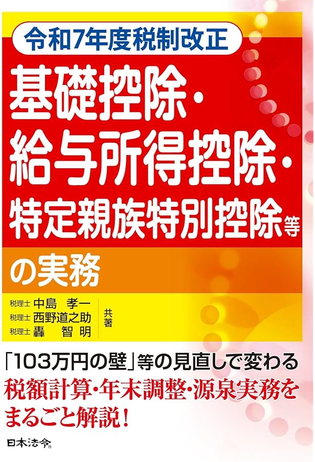 令和7年度版 税制改正のポイント＜確定版＞ | 税務研究会 |本