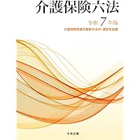 介護保険六法 令和6年版 |本 | 通販 | Amazon