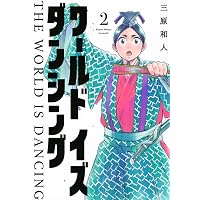 ワールド イズ ダンシング(6) (モーニングKC) | 三原 和人 |本 | 通販