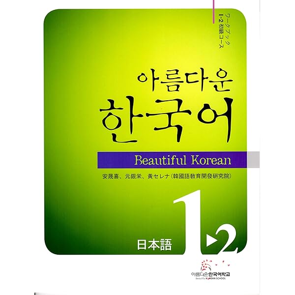 韓国語 教材 まとめて CD ハングル 美しい韓国語1-3(日語版)初級教材CD1枚付(韓国本) | 韓国語教育