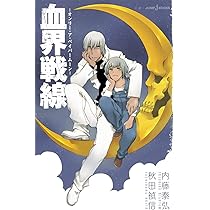 血界戦線　アミューズメント品 商品検索｜株式会社フクヤ│プライズ・アニメ・雑貨