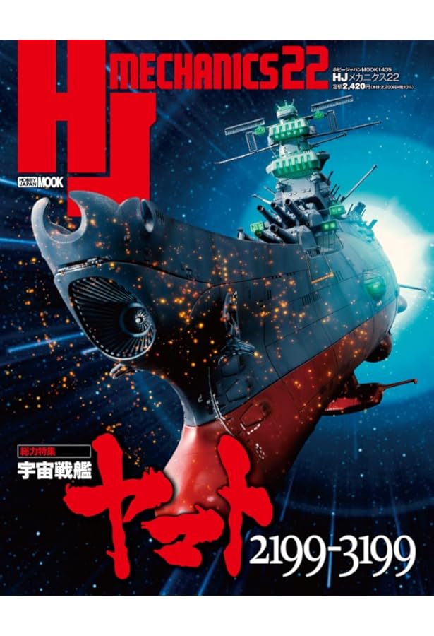Amazon.co.jp: 宇宙戦艦ヤマト2205 新たなる旅立ち ‐全記録集