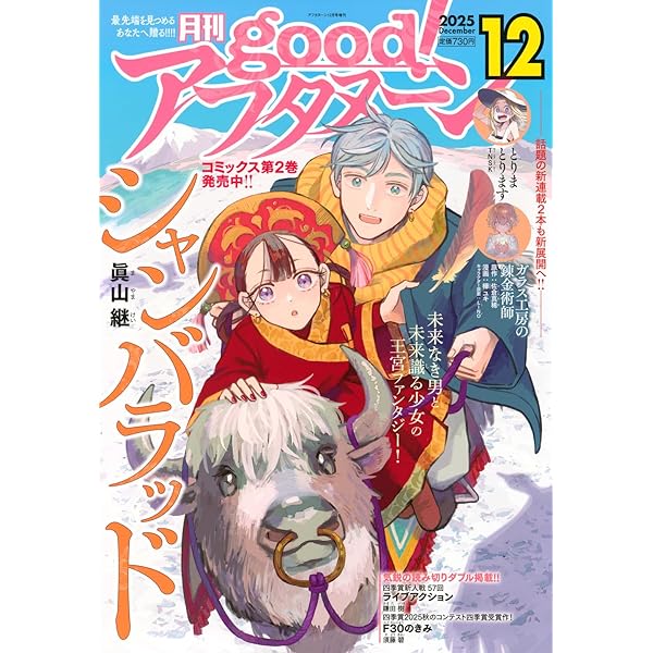 good!アフタヌーン 2024年12月号 アフタヌーン 2024年12月号 [2024年10月25日発売] [雑誌