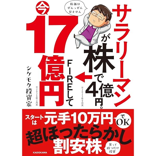 株でゼロから30億円稼いだ私の投資法　遠藤四郎著 株でゼロから30億円稼いだ私の投資法: 大株主への道こそ株式投資の本道