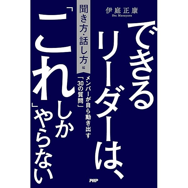 トップ3％の人は、「これ」を必ずやっている 上司と組織を動かす 