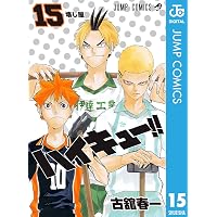 Amazon.co.jp: ハイキュー!! 20 (ジャンプコミックスDIGITAL) 電子書籍