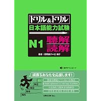 新完全マスター単語 日本語能力試験N1 重要2200語 | 石井 怜子, 守屋