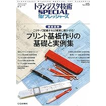 トランジスタ技術SPECIAL No116はじめての電源回路: 徹底図解 |本