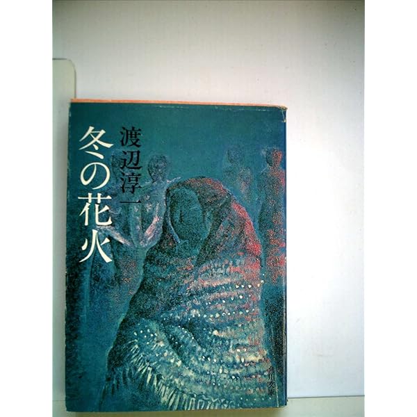 汚れた土地。中原弓彦。 汚れた土地。中原弓彦。