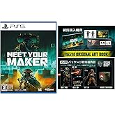 Meet Your Maker(ミートユアメーカー) -PS5 【特典】Meet Your Maker:セクター1 兵器庫パック、パッケージ版限定ブロックデカール 同梱