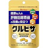 ハウスウェルネスフーズ クルビサ 粒 <20日分> 20g袋 【機能性表示食品】肝臓の数値が気になる人へ(γ-GTP・AST・ALT)