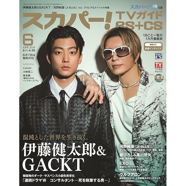 Amazon.co.jp: 【Amazon.co.jp限定】GACKT PHILHARMONIC 2025 - 魔王